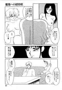 [Umino Yayoi] Mitsuraku e no Shoutaijou