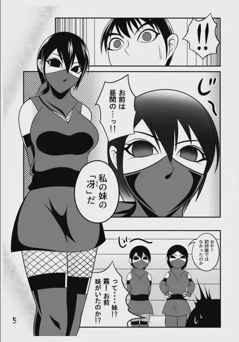 【くノ一の掟】二輪の花【第二話】