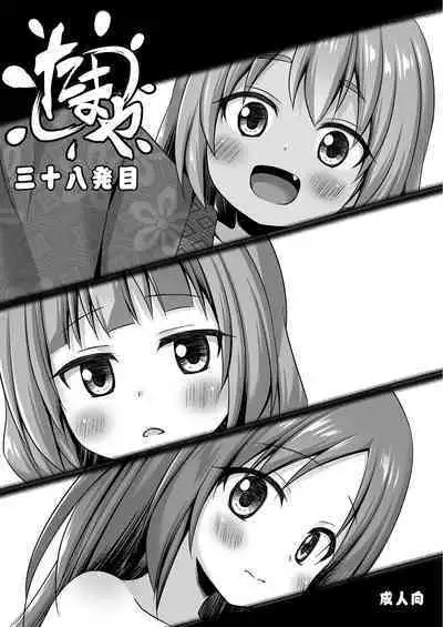 Tamaya Sanjuuhappatsu-me