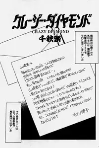 [Eno Akira] Crazy Diamond