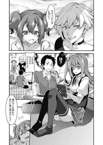 Itazura shite mo Kidzuka renai Tsugou no Yoi Sekai