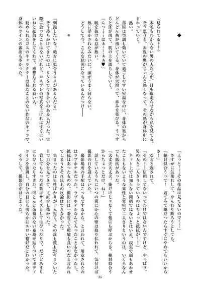 ミリしらコスプレ合同誌~原作は1ミリも知らないけどコスプレさせてみた~