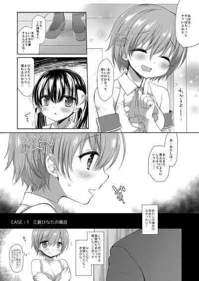 新人アイドル強制枕営業総集編