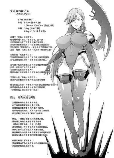 [Fatalpulse] Inousha Shoujo Kesson Goudou II―Reunion of the Heroes―[Chinese]