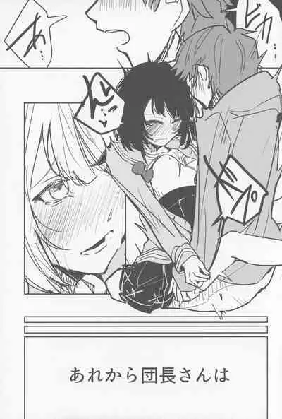 ビカラと最低な団長