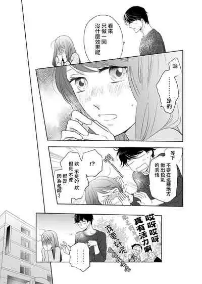 今夜拥抱下流的你 01-03 完结 Chinese [拾荒者汉化组]