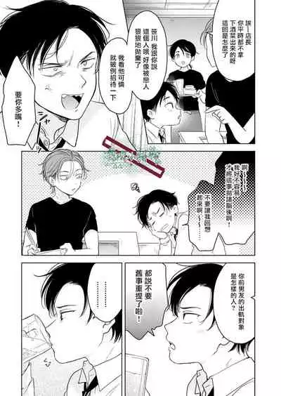 Suki ni Nanka Naranai | 我才不會喜歡你