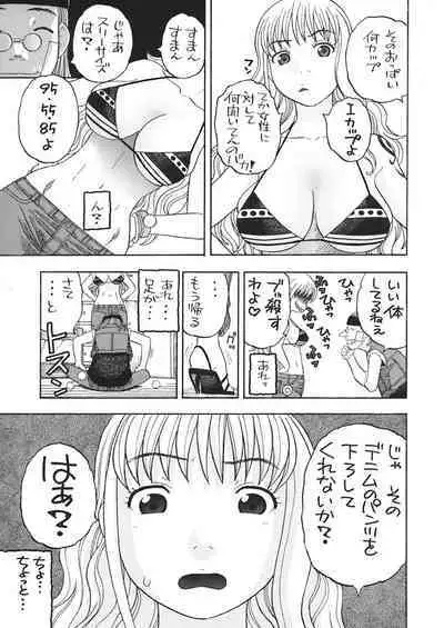 ナミさんとセックス