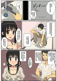 [Harapeko Teishoku (Sueyuu)] Netorare Tsuma Aiko [Chinese] [夏月兔个人汉化]