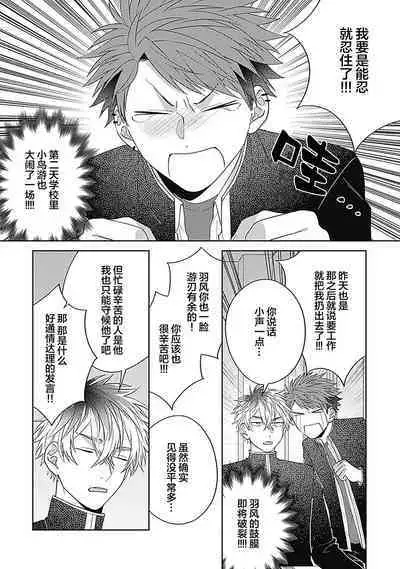 [Hashimoto Mitsu]作為學生會成員教育後輩(?)，不知為何變成了愛情喜劇[Chinese] [看海汉化组]