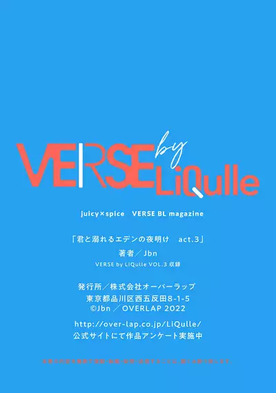 Kimi to Oboreru Eden no Yoake | 和你醉生梦死在伊甸园的黎明时分 act.1-5 end