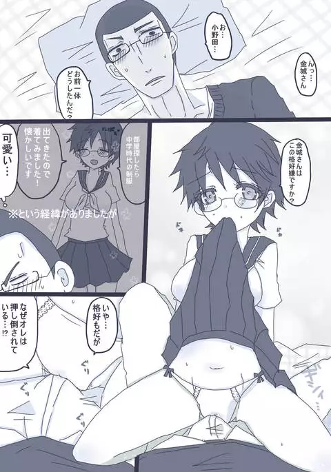 コスプレ小野田チャンと!