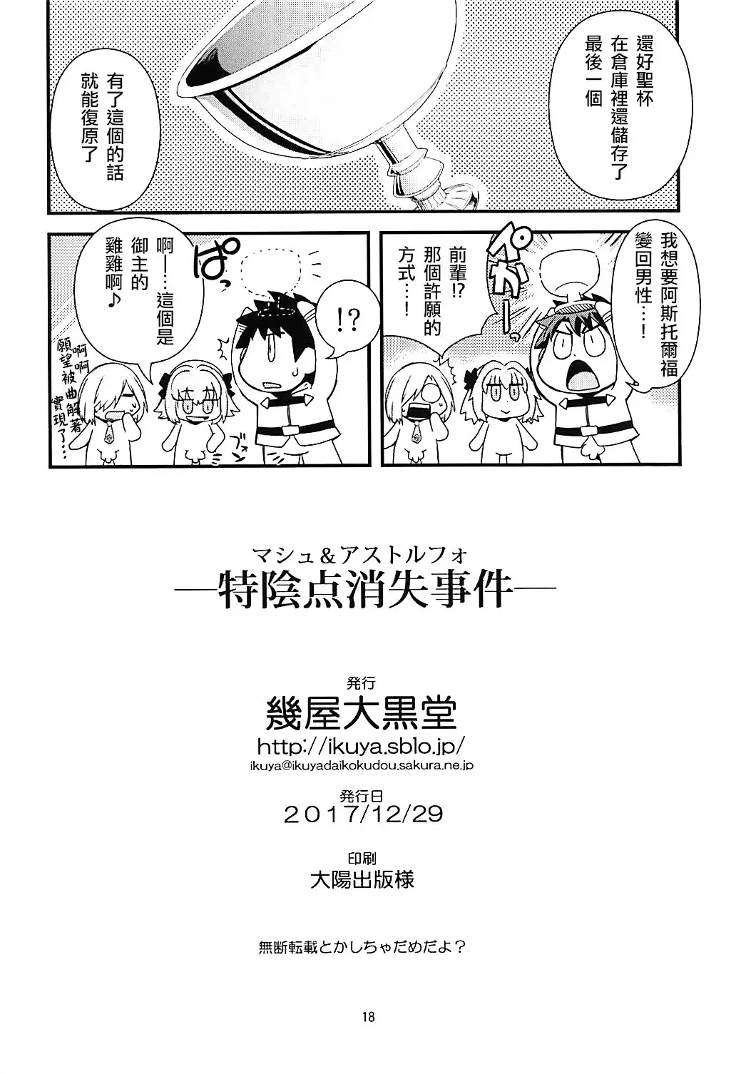 Mash & Astolfo Tokuinten Shoushitsu Jiken