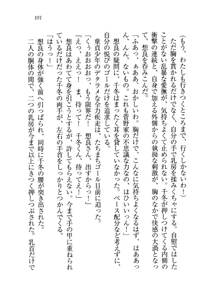 生徒会長を脱がそう!