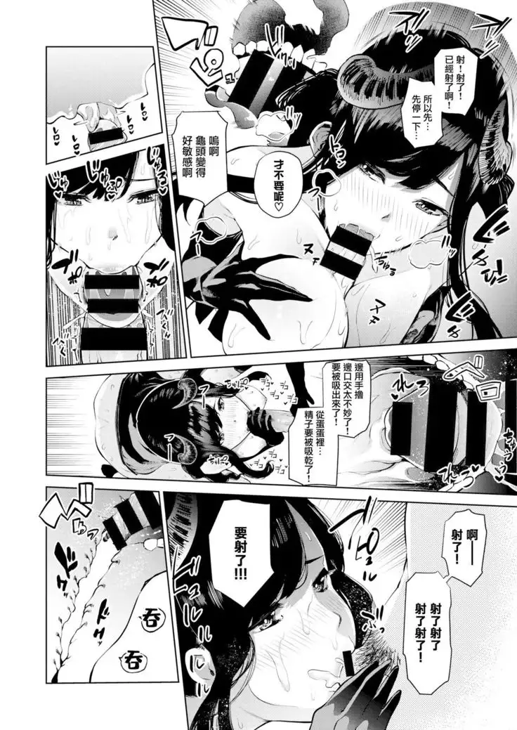 Hajimete no Succubus no Sotsugyou Shiken