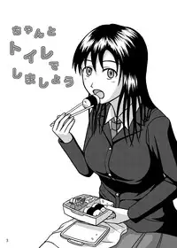 (C76) [Namiroji (Shiina Nami)] Chanto Toilet de Shimashou