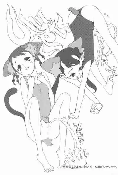 (COMITIA62) [Hired Girl (Equal)] CHUPETS