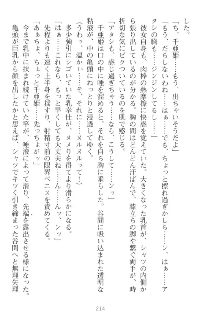 守らせて!発情生徒会長!