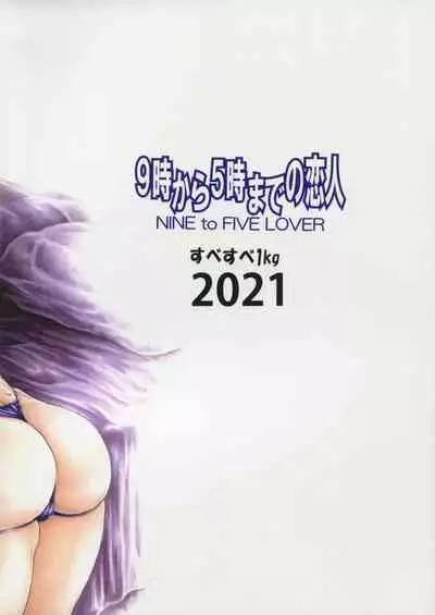 9時から5時までの恋人 第13-II話中国翻译