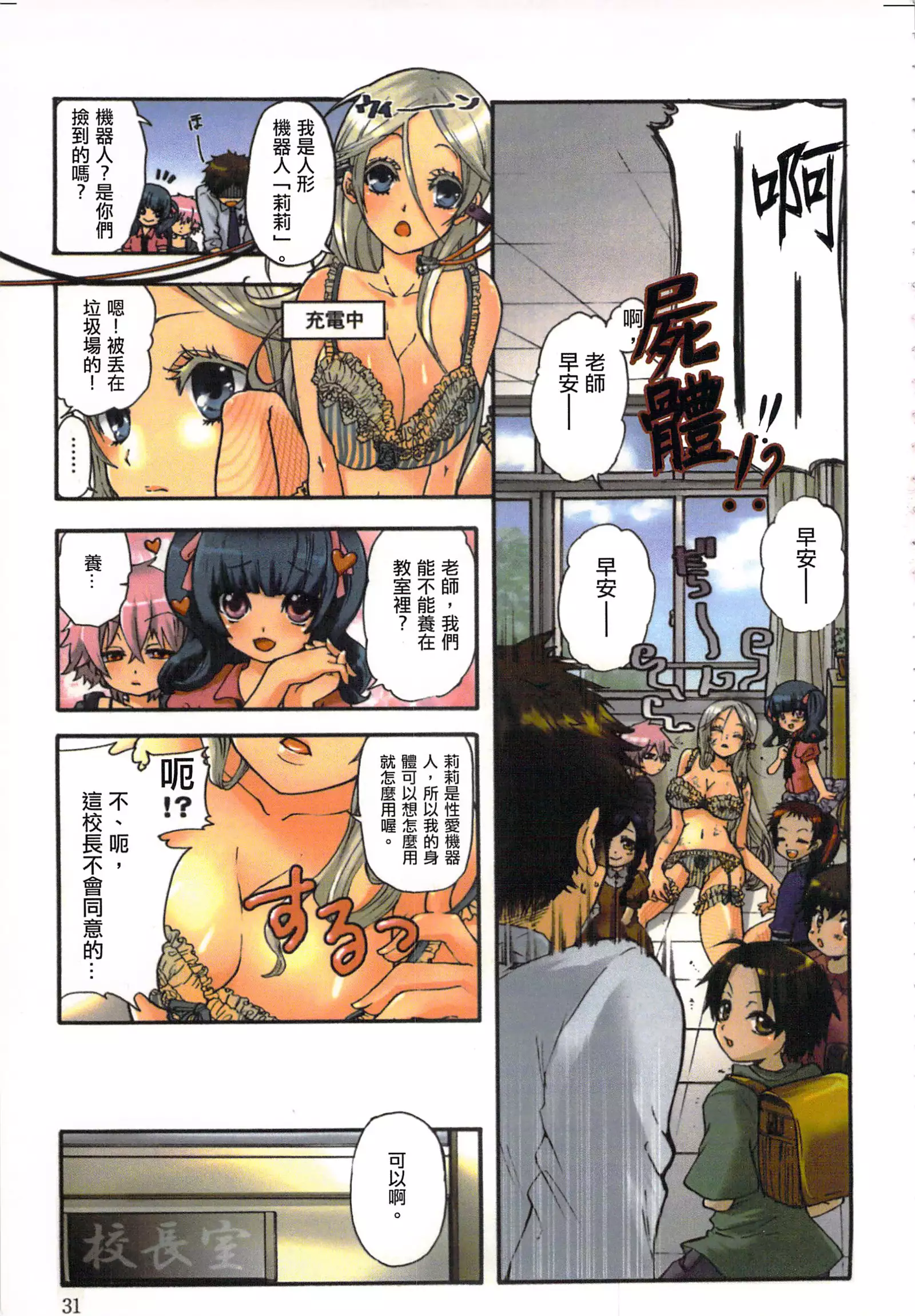 性愛ROBOT 莉莉 Vol.1