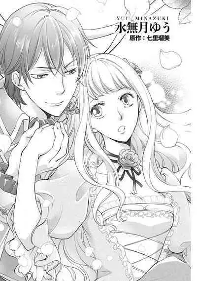 Ouji sama no Kyuuaihouimou | 王子殿下的求愛包圍網~目擊者,被奪走雙唇