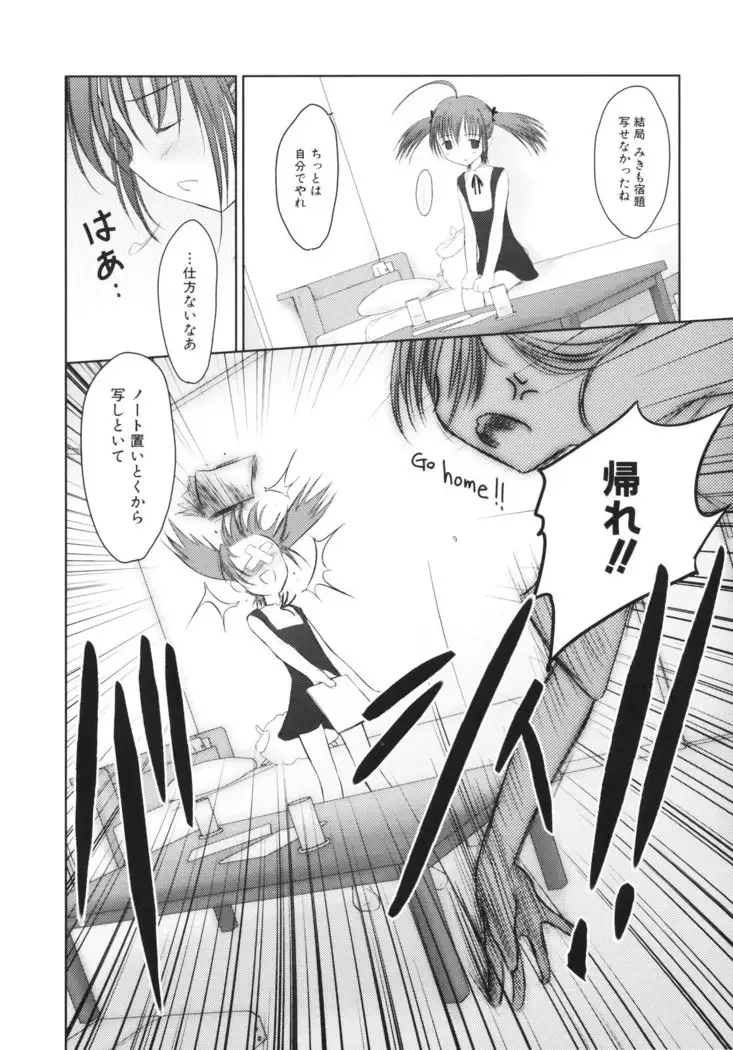 いいんちょ。 第02巻