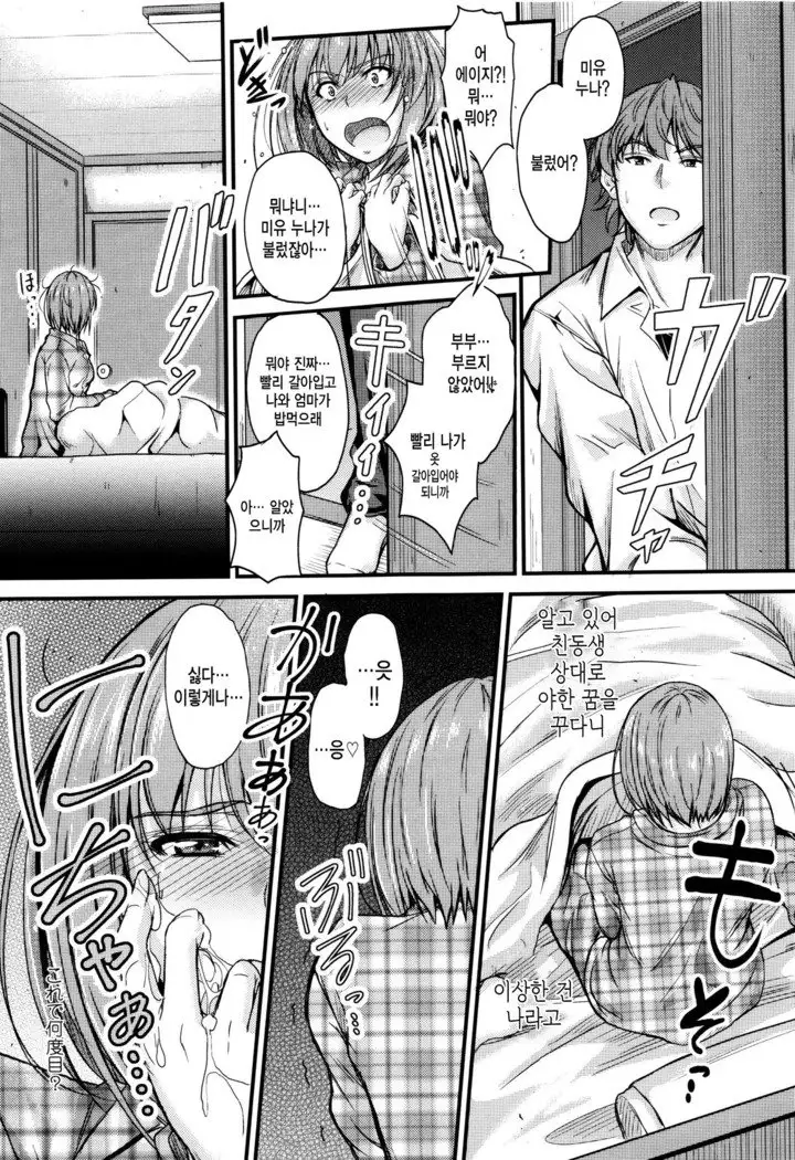 Kono Mama Naka de…♡ | 이대로 안에…♡