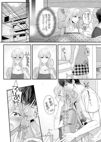 ご無沙汰エッチは感度がスゴい！～溜まった分だけ抱いていい？1-２