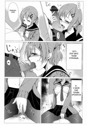 Dare ni mo Ienai Watashi no Ichinichi.