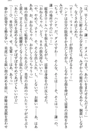 学園ぜ～んぶ独り占め！