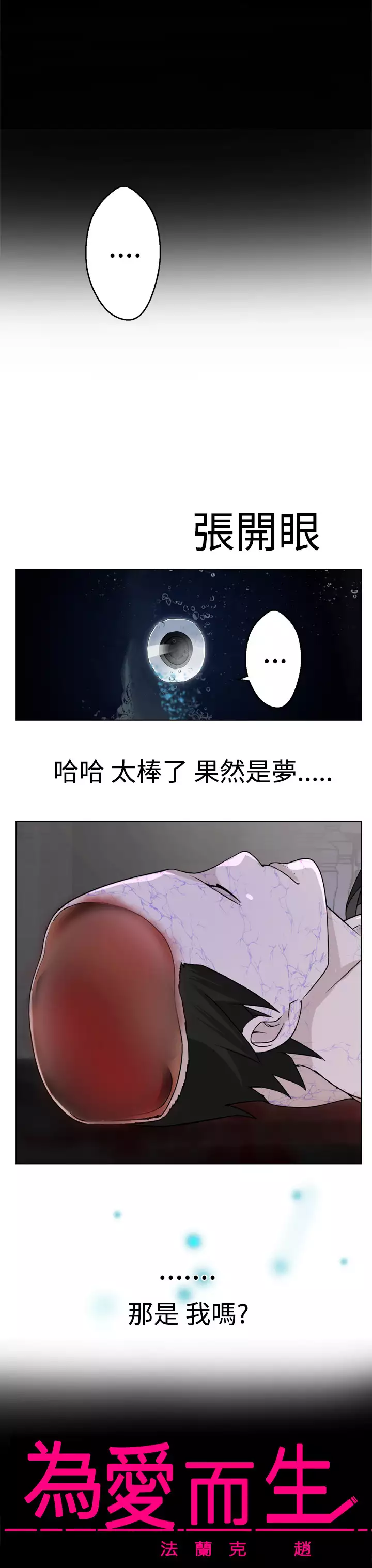 Franken Jo 为爱而生 法兰克赵 Ch.1~19 中文