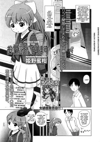 [Himeno Mikan] Osewa ni Narimasu | I'll Take Care of You (COMIC LO 2010-12) [English] [Mistvern]