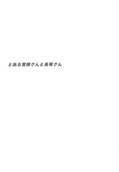 (COMIC1☆23) [Seven deadly sins (homu)] Toaru Shokuhou-san to Mikoto-san (Toaru Kagaku no Railgun) [Chinese]
