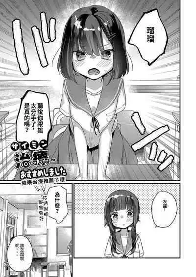 Saimin Therapy osusumeshimashita