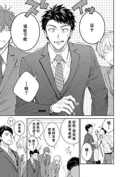 [Panda 4gou(Shima Kyousuke)]H Jigyoubu Tokubetsu Kenshuu Hen Kouhen | H事业部番外篇 山本君的下海往事[射个明白自汉化][Chinese]