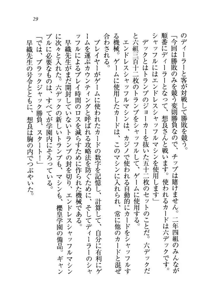 生徒会長を脱がそう!