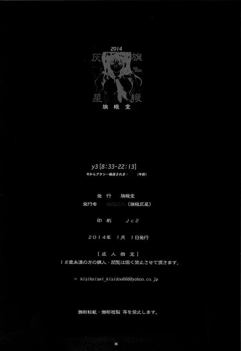 y3[8：33-22：13] Now On…You Can Gang Rape Me.