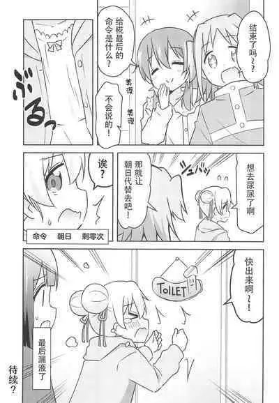 Nandemo Meirei Shite Ii no? | 不管什么命令都可以吗?