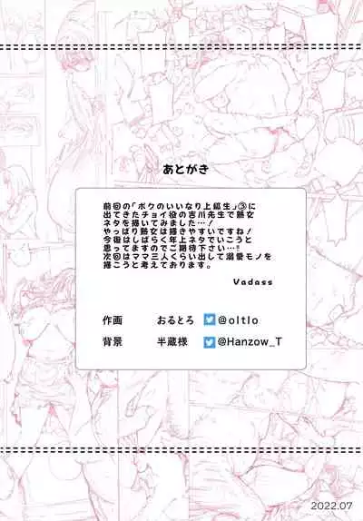 [Vadass (Oltlo)] Boku No Iinari Yoshikawa Sensei