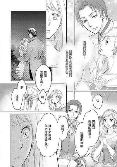 Ouji sama no Kyuuaihouimou | 王子殿下的求愛包圍網~目擊者,被奪走雙唇