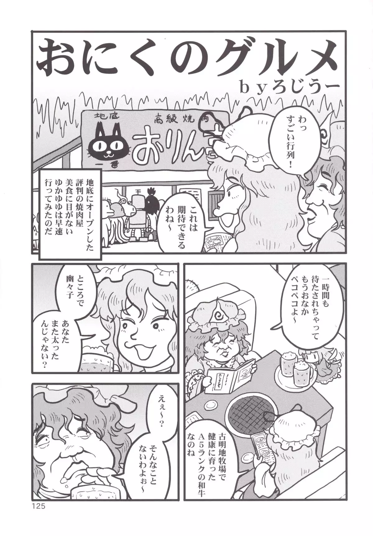 東方おにく合同