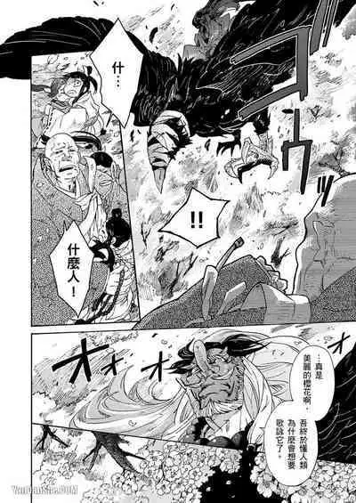 Ouka Toga no Chigiri樱花咎之契1-5完结