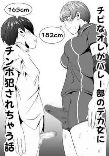 [Yoru no Okazu Shokudou (Chouriin)] futa kakeru do M otoko Vol.1 【 na ore ga barēbu no deka onna ni yararechau hanashi】