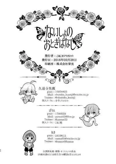 Naisho no Otogibanashi