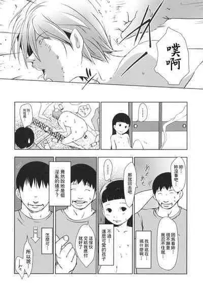 Kimi wa Mabushii Boku no...