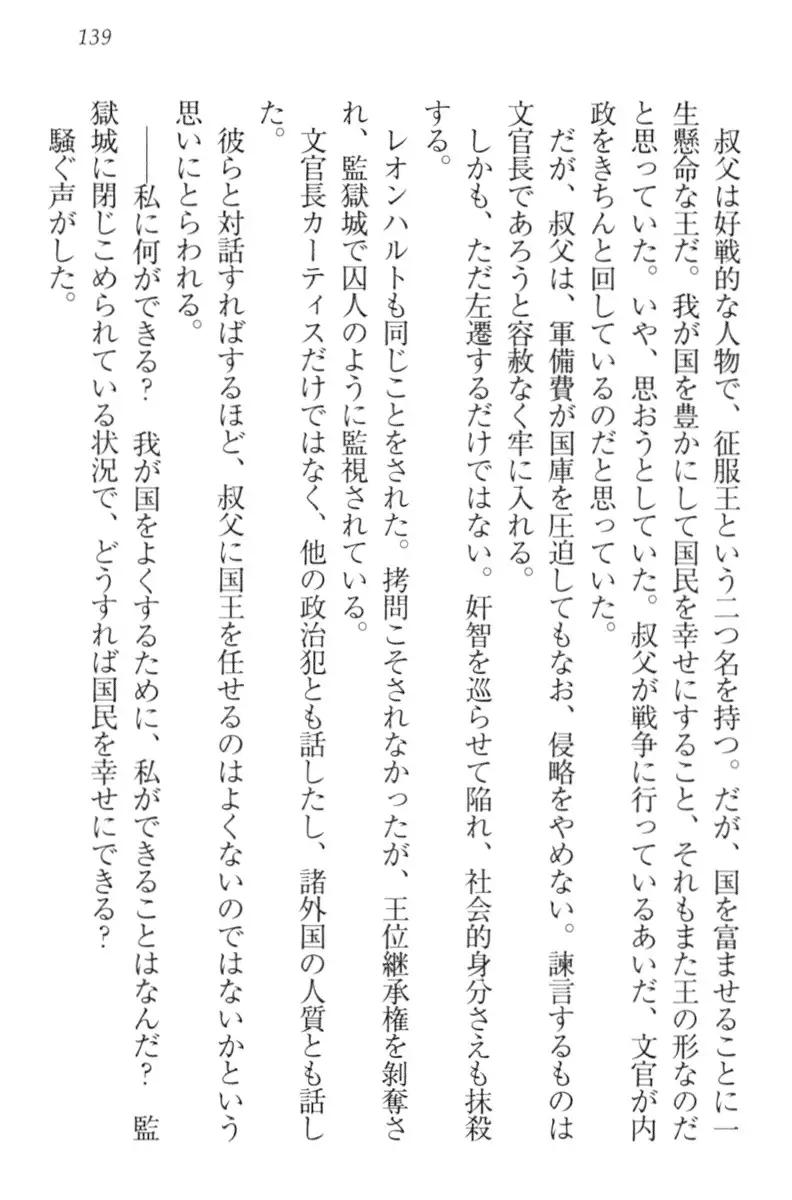 監獄城の囚人姫