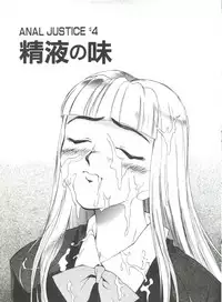 [Kamirenjaku Sanpei] Anal Justice