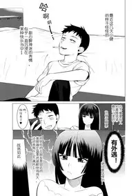 [Hontoku] Saotsuki Honey to Doukyo Seikatsu Ch. 1-3 [Chinese][黄记汉化组]