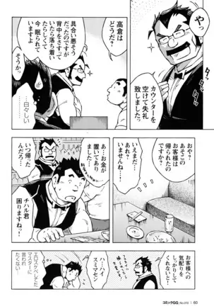 Comic G-men Gaho No.10