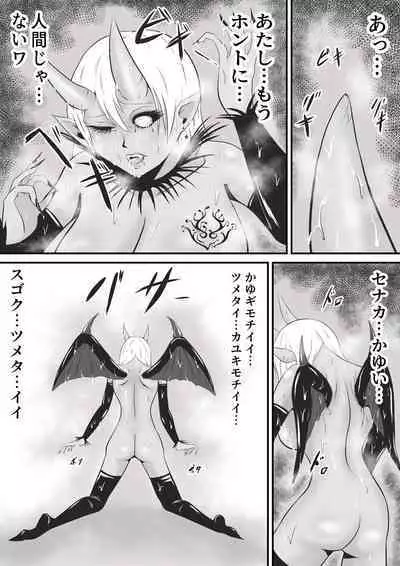 [Ikeneko Shokudou (Ikeneko)] Seinaru Madoushi wa Ma no Kenzoku ni Henbou suru